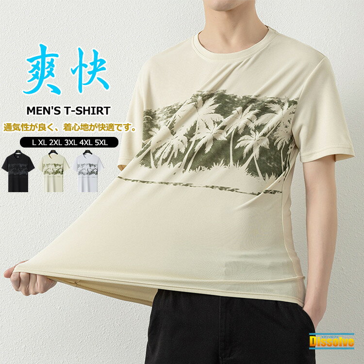 半袖Tシャツ メンズ おしゃれ Tシャツ 半袖 涼しいTシャツ クルーネック トップス 木柄 ストレッチ 薄手 ティーシャツ 柄Tシャツ カジュアルTシャツ 夏 サマー メンズファッション