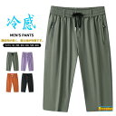 \限定セール!2390円→2200円/接触冷感 クロップドパンツ メンズ レディース 七分丈パンツ 涼しいズボン クロップド ストレッチ 薄手 無地 7分丈ズボ...