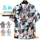 アロハシャツ メンズ おしゃれ 半袖シャツ 花柄シャツ トップス カジュアルシャツ 薄手 葉柄 アロハ 大きいサイズ メンズシャツ 旅行 レジャー ビーチ パーティー ハワイアン キレイめ 夏服