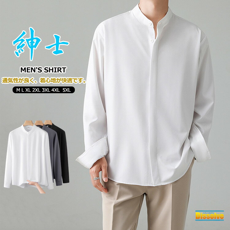ノーアイロン 長袖シャツ メンズ ビジネス 白シャツ 無地シャツ 冷感 比翼シャツ 長袖 カジュアルシャツ 薄手 トップス 紳士服 バンドカラーシャツ 通勤 入学式 卒業式 涼しい 春 夏服