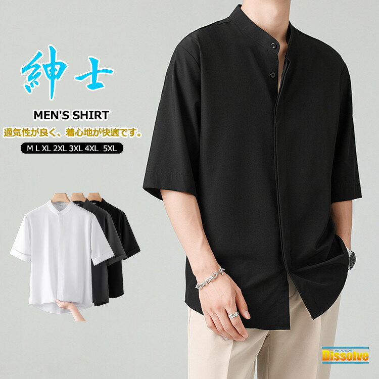 半袖シャツ メンズ ビジネス 白シャツ ノーアイロン 比翼シャツ 半袖 カジュアルシャツ 無地シャツ 冷感 薄手 トップス 紳士服 バンドカラーシャツ 通勤 入学式 卒業式 涼しい 夏服