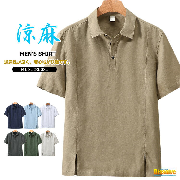麻100％ ポロシャツ 半袖 メンズ リネンシャツ ゴルフシャツ 薄手 麻 リネン 涼しい トップス 無地ポロシャツ Poloシャツ 麻シャツ カジュアル 通勤 ゴルフ 爽快 シンプル 夏服