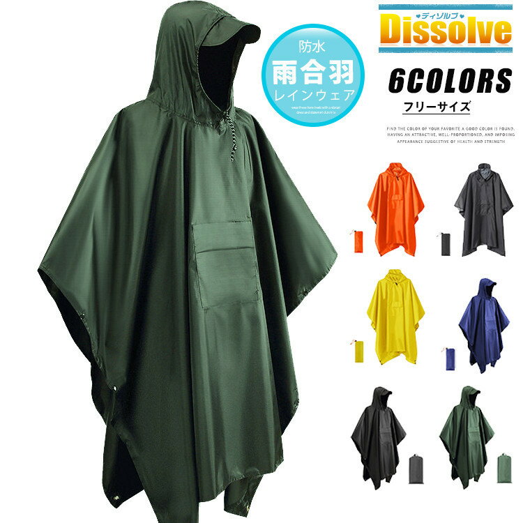 レインコート 自転車 通学 ポンチョ アウトドア 雨合羽 通勤 リュック レインポンチョ 3way キャンプ 雨具 テント クッション 防水 撥水 大人用 合羽...