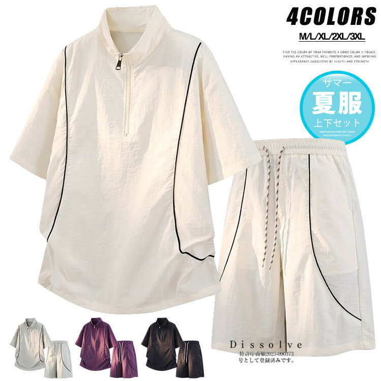 ＼限定セール！4590円→4400円／夏 ジャージ 上下 メンズ 半袖 スポーツウェア セットアップ ハーフジップTシャツ ショートパンツ 薄手 上下セット 夏 スポーツ ランニング カジュアル シンプル