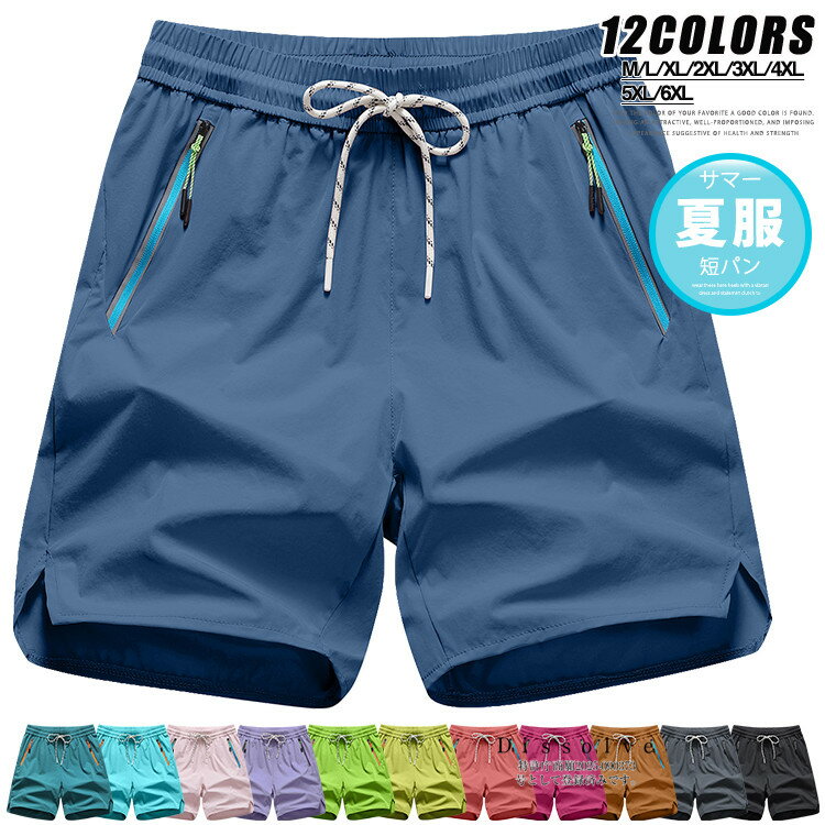 Rakuten - ＼限定セール！2990円→2750円／ハーフパンツ メンズ レディース 無地 速乾パンツ カラーパンツ ショートパンツ バスパン ジュニア バスケットパンツ ボトムス スポーツ ランニング 短パン ビーチ 薄手 夏 男女兼用