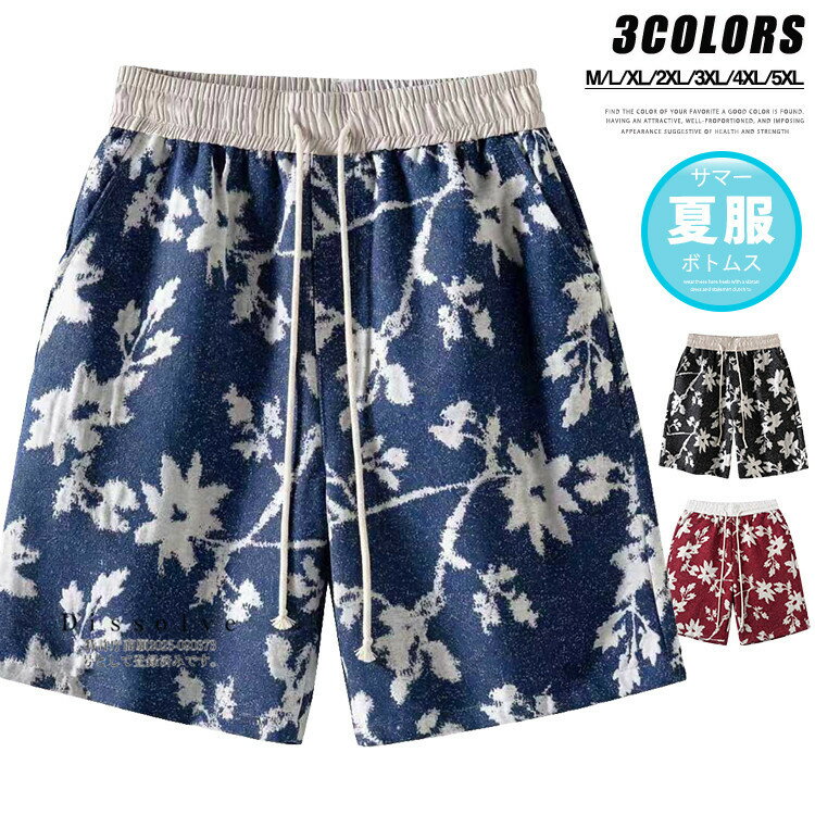 Rakuten - ＼限定セール！2690円→2500円／花柄パンツ メンズ おしゃれ ショートパンツ ハーフパンツ レディース 短パン ボトムス 半ズボン 夏 サマー ビーチ 海 旅行 ルームウェア ファッション 男女兼用