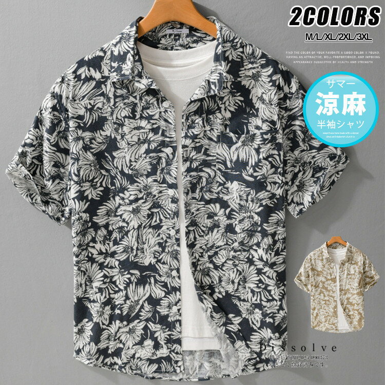 Rakuten - 花柄シャツ メンズ おしゃれ リネンシャツ アロハシャツ トップス カジュアルシャツ メンズ 半袖 リネン混 メンズシャツ 麻シャツ アロハ 花柄 きれいめ ビーチ 海 旅行 夏服