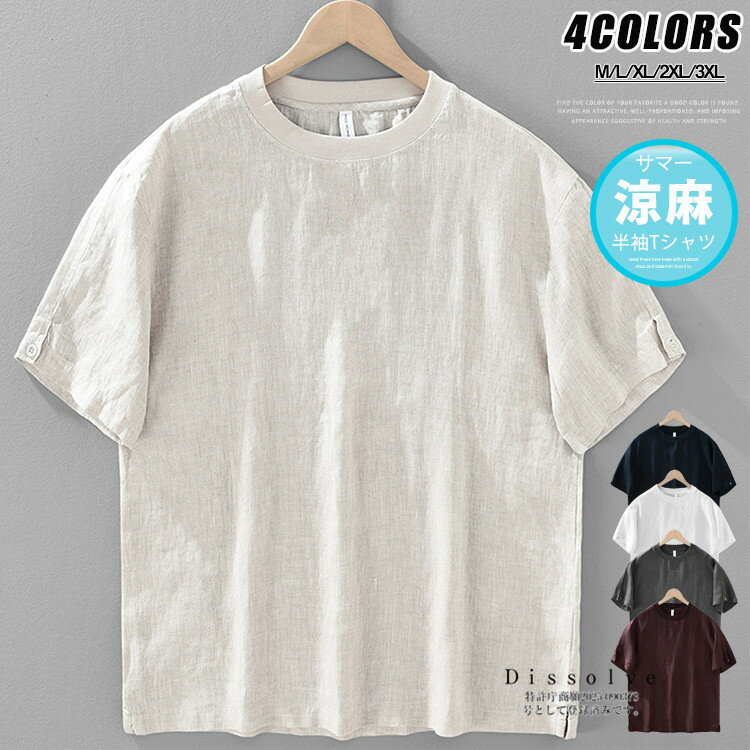 Rakuten - ＼限定セール！5490円→5300円／リネンTシャツ メンズ クルーネック 半袖Tシャツ カットー トップス 麻100％ 無地Tシャツ 薄手 ティーシャツ 涼しいTシャツ 麻Tシャツ カジュアルTシャツ メンズ 半袖 夏服 通気