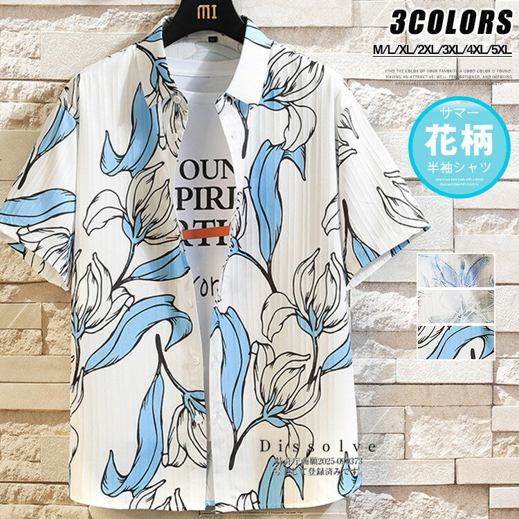 Rakuten - ＼限定セール！2990円→2800円／花柄シャツ アロハシャツ メンズ 半袖シャツ 襟付き カジュアル トップス 薄手 シャツ 総柄シャツ カジュアルシャツ 半袖 夏 夏服 サマー アロハ 旅行 ビーチ きれいめ 大きいサイズ おしゃれ 敬老の日 父の日 プレゼント
