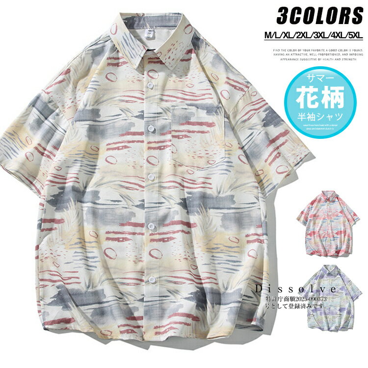 Rakuten - アロハシャツ メンズ おしゃれ 半袖 シャツ カジュアルシャツ 薄手 涼しい トップス 柄シャツ 半袖シャツ メンズ 襟付き ゆるシャツ アロハ ハワイアン 旅行 カジュアル メンズシャツ ゆったり きれいめ 夏 サマー 敬老の日 父の日 プレゼント