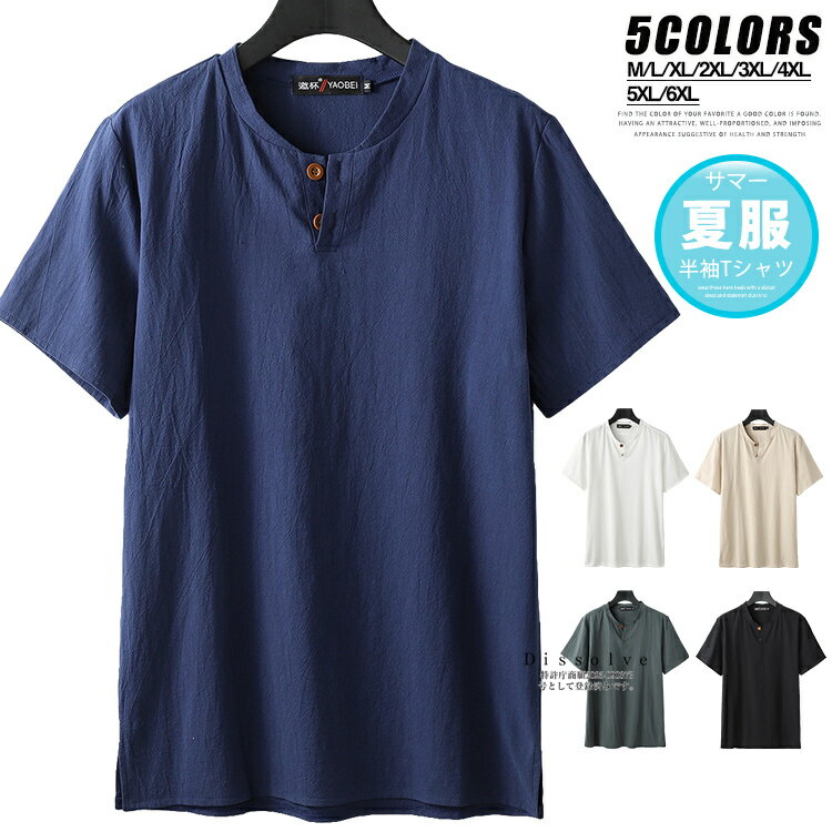 Rakuten - Tシャツ メンズ 半袖 カットソー ティーシャツ 綿麻Tシャツ トップス 無地Tシャツ 綿麻風 ゆるTシャツ 薄手 トップス 大きいサイズ 夏 夏服 ゆったり カジュアルTシャツ 父の日 プレゼント