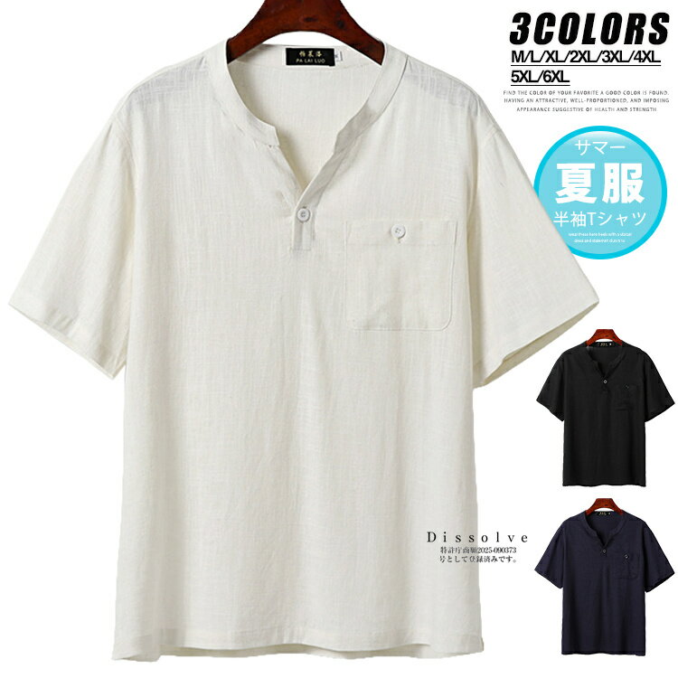 Rakuten - 綿麻Tシャツ メンズ vネック 無地Tシャツ ゆったり 薄手 Tシャツ メンズ 半袖 薄手Tシャツ 綿麻 カットソー ティーシャツ 夏 ゆるTシャツ 大きいサイズ カジュアルTシャツ シンプル 涼しいTシャツ 父の日 プレゼント