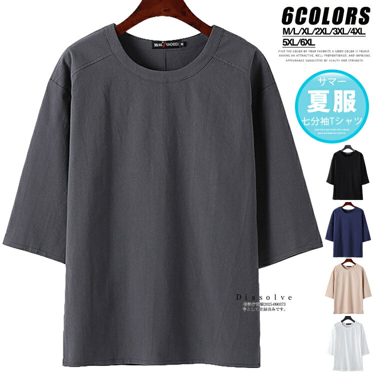 Rakuten - Tシャツ メンズ 七分袖 カットソー ティーシャツ 綿麻Tシャツ トップス 無地Tシャツ 綿麻風 ゆるTシャツ 薄手 トップス 7分袖 クルーネック 大きいサイズ 夏 夏服 ゆったり 父の日 プレゼント