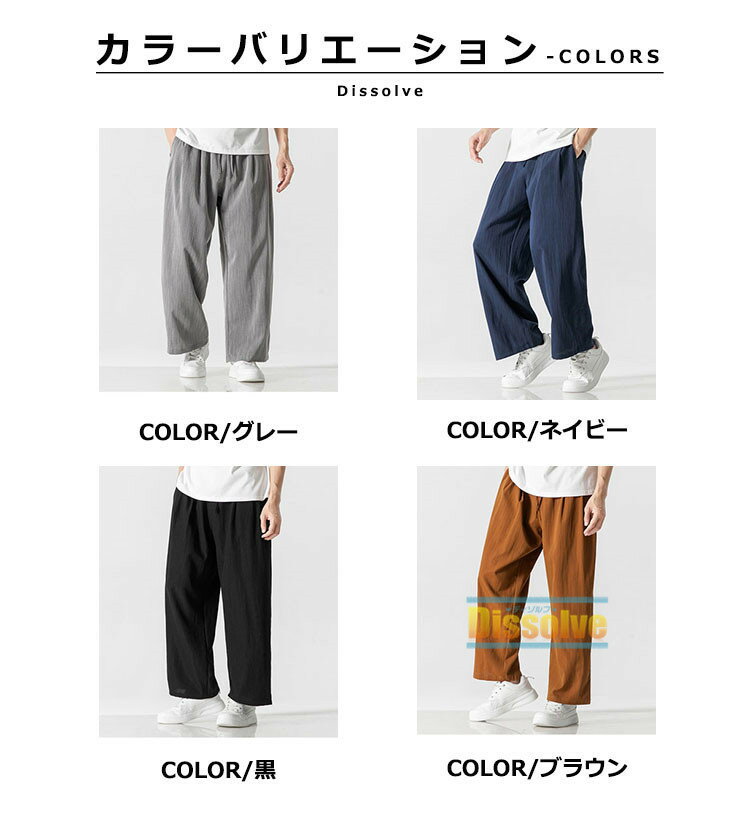 涼しいパンツ メンズ 無地 ワイドパンツ 薄手 リネンパンツ 綿麻 ロング丈 麻パン...