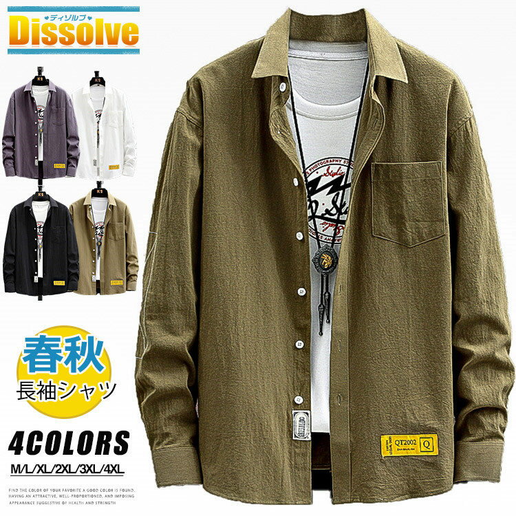 Rakuten - 無地シャツ カジュアルシャツ 綿 シャツ メンズ 長袖シャツ トップス 薄手 スリムシャツ 白シャツ メンズシャツ 通勤 キレイめ シンプル 春服 秋服
