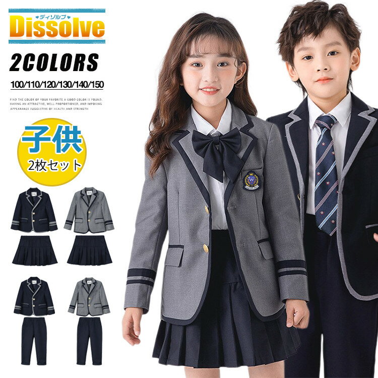 スーツセット キッズ セットアップ 女の子 男の子 上下セット 子供服 ジャケット ロングパンツ スカート スーツ 2点セット 通学 幼児園 小学生 演奏会 発表会 パーティー 春 秋 かわいい