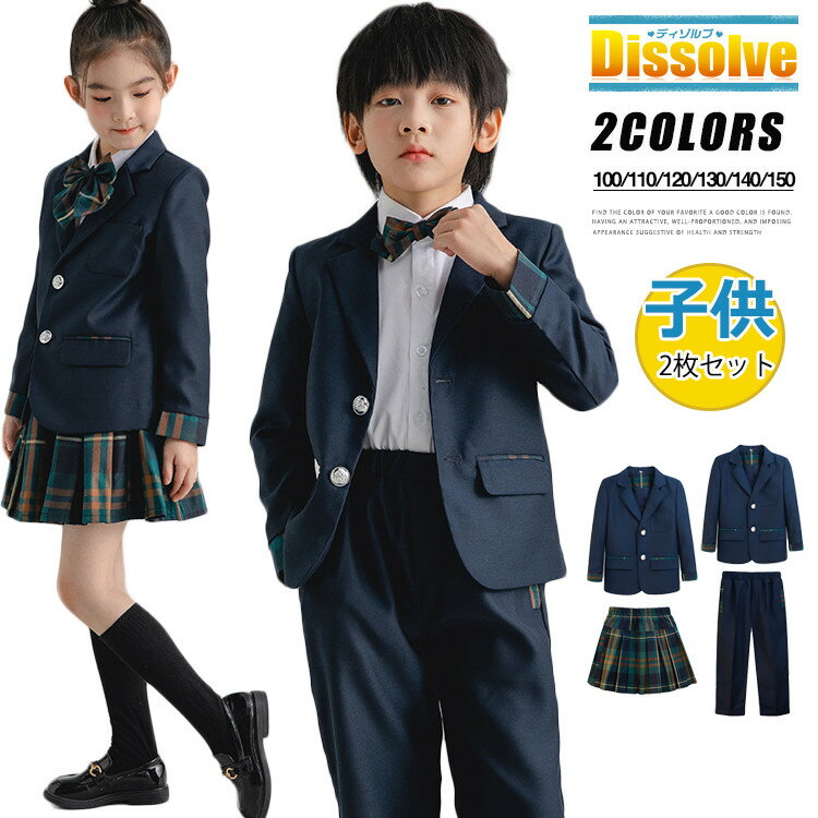 Rakuten - スーツセット キッズ セットアップ こども用 ジャケット ロングパンツ スカート 女の子 男の子 上下セット スーツ 2点セット 通学 幼児園 小学生 演奏会 発表会 パーティー 春 秋 かわいい