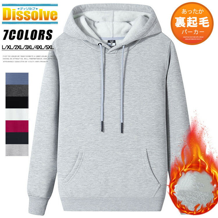 パーカー メンズ 裏起毛 プルオーバーパーカー レディース 無地 厚手パーカー 防寒 トップス スウェットパーカー 長袖パーカー 厚手 起毛 フード付き 春 秋 冬 スポーツ シンプル あったか