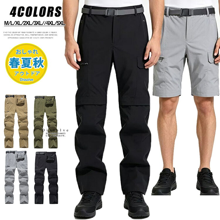 トレッキングパンツ レディース メンズ 速乾パンツ 登山用パンツ 釣り アウトドアウェア ストレッチ 2way ロングパン…