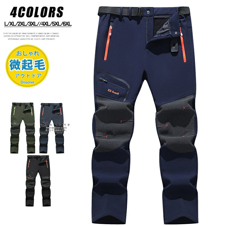 商品情報 商品名 トレッキングパンツ メンズ 微起毛 ポーラーフリース 登山用パンツ 釣り アウトドアウェア ロングパンツ ボトムス やや厚手 コンバーチブルパンツ 長ズボン 撥水 アウトドア 秋冬 素材 ポリエステル、ポリウレタン カラー グレー|ブルー|黒|オリーブサイズ 各サイズの寸法については画像のサイズ表にご参照ください。 生産国 中国 包装について 環境保護の観点から、「簡易包装」を推進しております 明細書について 当店ではエコロジーと個人情報流出防止のため、ご指示の無い限り明細書を発行しておりません。 明細書を発行ご希望の場合は個別に承らせていただきます。 お手数おかけいたしますが、ご注文時に備考欄に明細書発行希望の旨、ご入力ください。 サイズについて ※日本サイズ表示ではなく、ご購入前にぜひともサイズ表をご確認ください。 ※サイズが合わない場合は交換(返品)をお承りさせて頂きます。（在庫処分の商品を除く） ※何かございましたら、お手数おかけいたしますが、商品到着から5日以内にご連絡をお願い致します。 在庫に関するお知らせ 当社では複数店舗を運営し他店舗でも販売しております為、万一、商品の品切れ等によりお届けできない場合、 またはお届けが遅れる場合がございます。 その際には当方よりメールにてご連絡を差し上げま すが、あらかじめご了承下さいますようお願い致します。 注意 ※機械による生産過程により、生地を織る際の糸の継ぎ目や多少のほつれなどが生じている場合がございます。 ※サイズは平置き、メジャー採寸を行っております。 実寸は商品によって若干の誤差が生じる場合がございます。予めご了承ください。 ※お客様のご覧になられますパソコン機器及びモニタなどの違い、また室内、室外での撮影により実際の商品素材の色と相違する場合もありますのでご了承下さい。 ※※ベルト、飾りやインナーなどは含みません。　 　