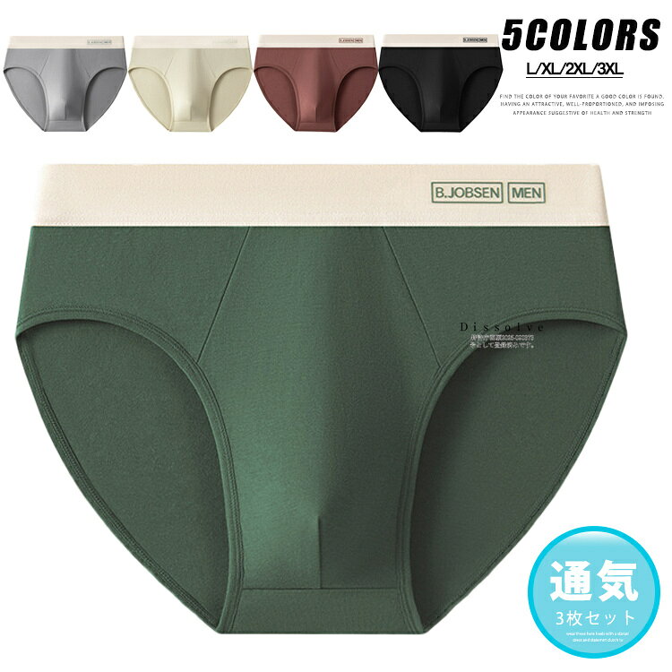 商品情報 商品名 3枚セット ビキニブリーフ メンズ ストレッチ ブリーフ 前閉じ 無地 伸縮性 通気性 インナー 下着 肌着 男性下着 セミビキニブリーフ アンダーウェア フィット インナーウェア メンズブリーフ 素材 コットン、ポリウレタン カラー 黒|グリーン|グレー|ブラウン|カーキサイズ 各サイズの寸法については画像のサイズ表にご参照ください。 生産国 中国 包装について 環境保護の観点から、「簡易包装」を推進しております 明細書について 当店ではエコロジーと個人情報流出防止のため、ご指示の無い限り明細書を発行しておりません。 明細書を発行ご希望の場合は個別に承らせていただきます。 お手数おかけいたしますが、ご注文時に備考欄に明細書発行希望の旨、ご入力ください。 サイズについて ※日本サイズ表示ではなく、ご購入前にぜひともサイズ表をご確認ください。 ※サイズが合わない場合は交換(返品)をお承りさせて頂きます。（在庫処分の商品を除く） ※何かございましたら、お手数おかけいたしますが、商品到着から5日以内にご連絡をお願い致します。 在庫に関するお知らせ 当社では複数店舗を運営し他店舗でも販売しております為、万一、商品の品切れ等によりお届けできない場合、 またはお届けが遅れる場合がございます。 その際には当方よりメールにてご連絡を差し上げま すが、あらかじめご了承下さいますようお願い致します。 注意 ※機械による生産過程により、生地を織る際の糸の継ぎ目や多少のほつれなどが生じている場合がございます。 ※サイズは平置き、メジャー採寸を行っております。 実寸は商品によって若干の誤差が生じる場合がございます。予めご了承ください。 ※お客様のご覧になられますパソコン機器及びモニタなどの違い、また室内、室外での撮影により実際の商品素材の色と相違する場合もありますのでご了承下さい。 ※※ベルト、飾りやインナーなどは含みません。　 　
