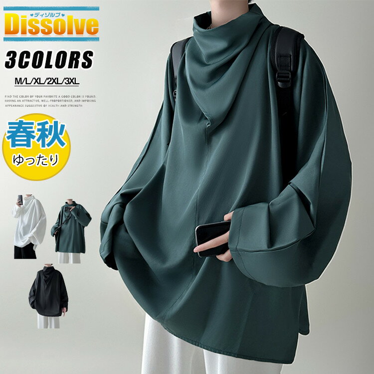 ＼3990円／Tシャツ メンズ ゆったり 長袖Tシャツ モックネック 無地 薄手 春 夏 秋 ロンT ティーシャツ 長袖 トップス 体型カバー ビッグシルエット ゆるTシャツ オーバーサイズ UVカット 大きいサイズ かっこいい