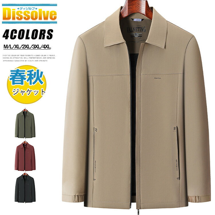 Rakuten - 送料無料 スイングトップ メンズ 秋 ブルゾン ジップジャケット 紳士服 アウター 春服 ジャンパー 薄手 ジャケット メンズブルゾン 通勤 仕事着 30代 40代 50代 ファッション