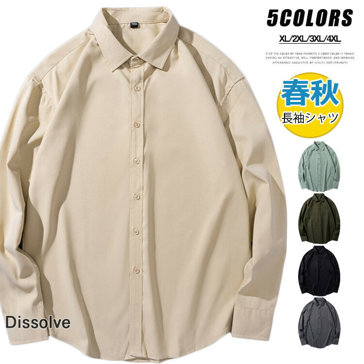 無地シャツ メンズ カジュアルシャツ 長袖シャツ トップス スリムシャツ 長袖 薄手 無地 メンズシャツ 通勤 紳士服 春 秋 入学式 卒業式 20代 30代 40代 50代 シンプル