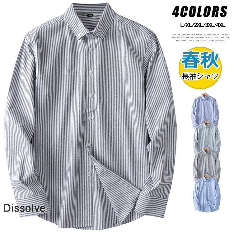Rakuten - ボタンダウンシャツ メンズ 長袖シャツ ストライプシャツ カジュアルシャツ 長袖 メンズ ビジネス スリムシャツ 細ストライプ 薄手 トップス メンズシャツ 通勤 紳士服 春 秋
