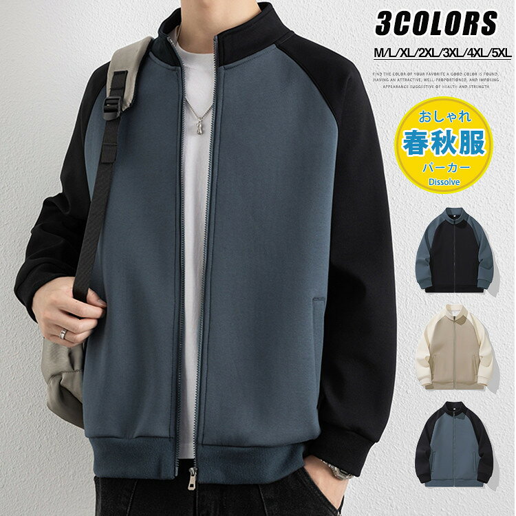 Rakuten - スポーツウェア メンズ 長袖 パーカー ジップアップパーカー ラグランスリーブ 無地パーカー 春服 秋服 トラックジャケット トップス 配色 スウェットパーカー カジュアル スポーツ ジップパーカー