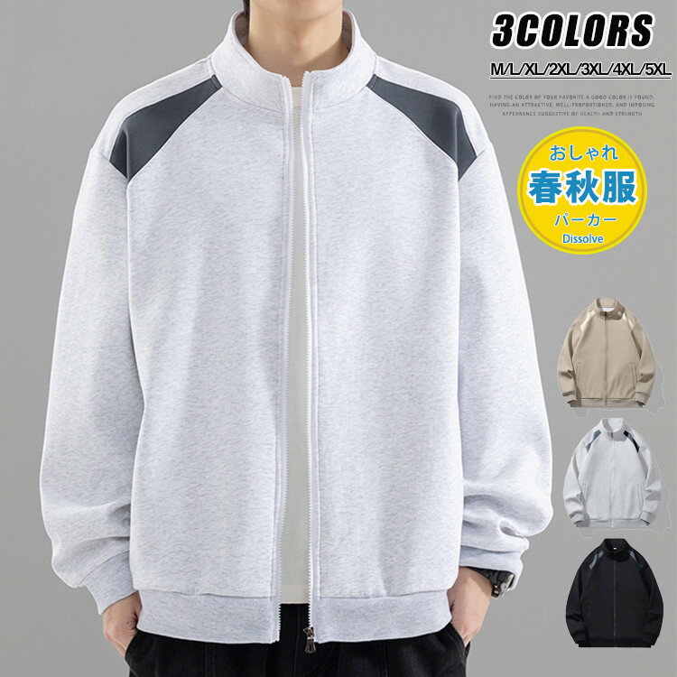 Rakuten - 長袖パーカー メンズ ジップアップパーカー 無地パーカー 春服 秋服 スポーツウェア トラックジャケット トップス 配色 スウェットパーカー カジュアル スポーツ ジップパーカー