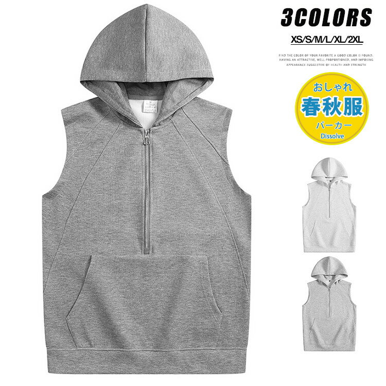 パーカー メンズ 無地 ノースリーブ ハーフジップ パーカ トップス 薄手パーカー 袖なし プルオーバーパーカー スウェットパーカー スポーツ フード付き 春服 秋服 メンズパーカー