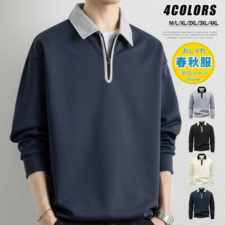 ポロシャツ メンズ 長袖 ハーフジップ Poloシャツ 長袖ポロシャツ 無地ポロシャツ トップス 切り替え ポロ ビジネス カジュアル 春服 秋服 長袖Tシャツ シンプル 通勤 紳士服