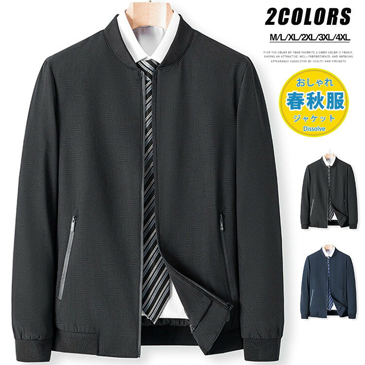 Rakuten - ブルゾン メンズ 秋服 ジャケット スタジャン アウター 春 ジャンバー 薄手 ジップジャケット 紳士服 ショート丈 通勤 カジュアル メンズブルゾン 秋 30代 40代 40代 60代 ファッション