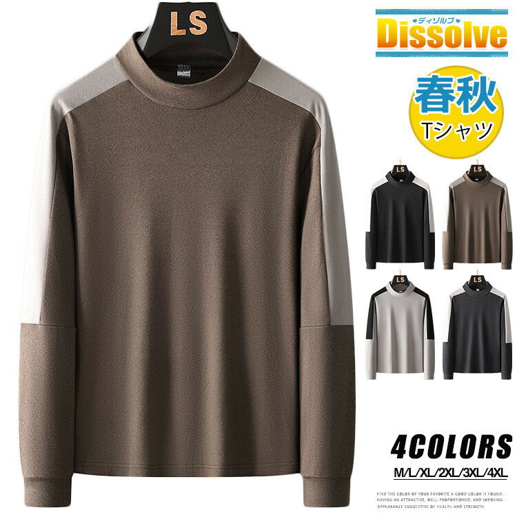Rakuten - 【送料無料】長袖Tシャツ メンズ モックネック Tシャツ カットソー ゴルフウェア ティーシャツ トップス 無地Tシャツ 切り替え ハイネック スリム インナー 春 秋 カジュアル