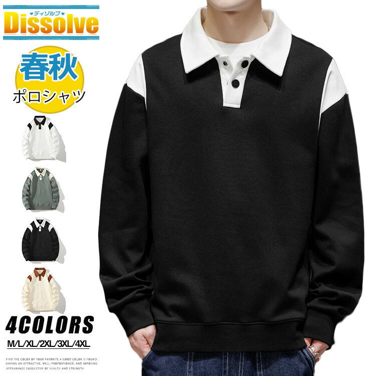 ＼3100円／無地ポロシャツ ゴルフシャツ メンズ 長袖 ポロシャツ 春 秋 ポロ 無地ポロシャツ Poloシャツ トップス メンズポロシャツ 通勤 スポーツ お兄系