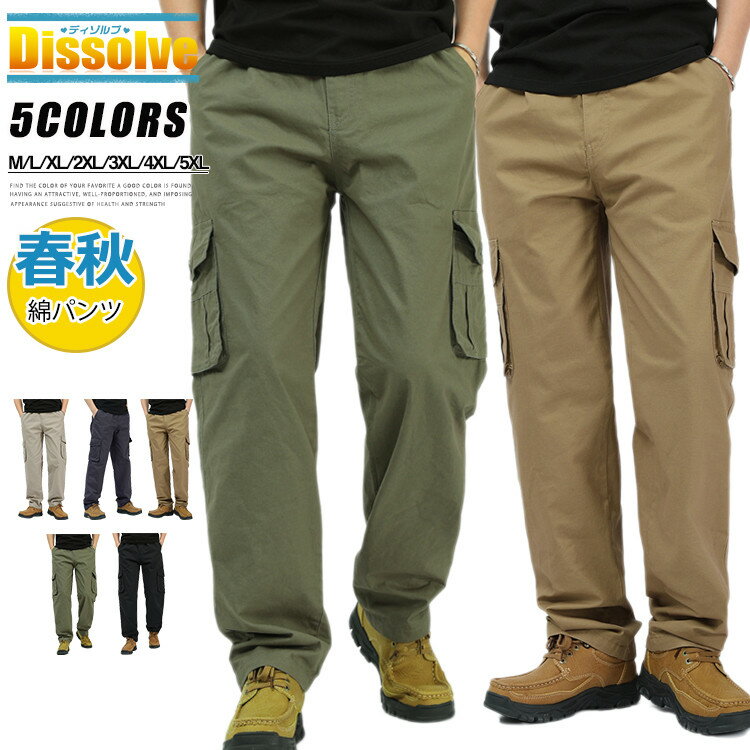 【送料無料】カーゴパンツ メンズ 仕事着 ワークパンツ ミリタリーパンツ 無地 コットン100％ ボトムス ロングパンツ カーゴ 長ズボン 春 秋 ウエストゴム アウトドア ワーク 仕事 綿パン かっこいい
