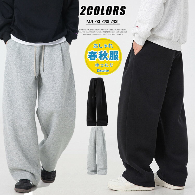Rakuten - ＼3200円／スウェットパンツ メンズ ゆったり ワイドパンツ バギーパンツ 春 秋 ボトムス ジャージパンツ スウェット 長ズボン 無地パンツ ロングパンツ ズボン カジュアル ウエストゴム