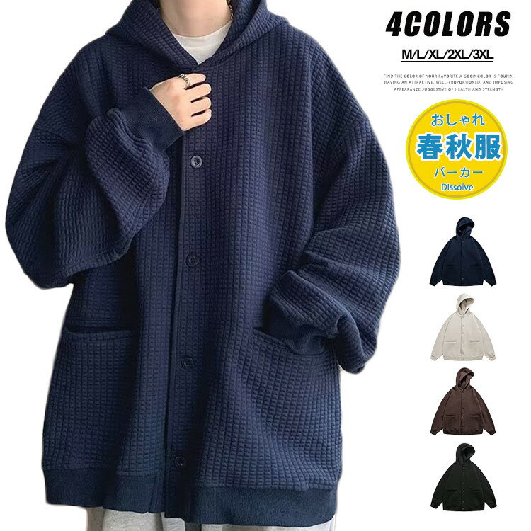 ボタンパーカー メンズ おしゃれ 無地 パーカー 長袖 ワッフル編み 羽織り メンズパーカー フード付き 無地パーカー 長袖パーカー トップス 春服 秋服 カジュアル かっこいい