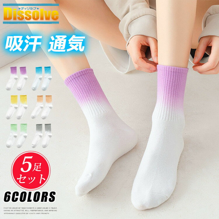 商品情報 商品名 5足セット 靴下 レディース おしゃれ スニーカーソックス メンズ グラデーション くつ下 ソックス スポーツ 通気性 男女兼用 素材 コットン カラー ブルー/グリーン/パープル/グレー/オレンジ/イエローサイズ 各サイズの寸法については画像のサイズ表にご参照ください。 生産国 中国 包装について 環境保護の観点から、「簡易包装」を推進しております 明細書について 当店ではエコロジーと個人情報流出防止のため、ご指示の無い限り明細書を発行しておりません。 明細書を発行ご希望の場合は個別に承らせていただきます。 お手数おかけいたしますが、ご注文時に備考欄に明細書発行希望の旨、ご入力ください。 配送について 当店は複数の保管倉庫を契約しており、複数商品をご注文の場合、商品保管倉庫により、それぞれ出荷する場合があります。 時間指定は下記よりお選びいただけます。 午前中、14-16時、16-18時、18-20時、19-21時 在庫に関するお知らせ 当社では複数店舗を運営し他店舗でも販売しております為、万一、商品の品切れ等によりお届けできない場合、 またはお届けが遅れる場合がございます。 その際には当方よりメールにてご連絡を差し上げま すが、あらかじめご了承下さいますようお願い致します。 注意 ※日本サイズ表示ではなく、ご購入前にぜひともサイズ表をご確認ください。 ※機械による生産過程により、生地を織る際の糸の継ぎ目や多少のほつれなどが生じている場合がございます。 ※サイズは平置き、メジャー採寸を行っております。 実寸は商品によって若干の誤差が生じる場合がございます。予めご了承ください。 ※お客様のご覧になられますパソコン機器及びモニタなどの違い、また室内、室外での撮影により実際の商品素材の色と相違する場合もありますのでご了承下さい。 ※※ベルト、飾りやインナーなどは含みません。　 　