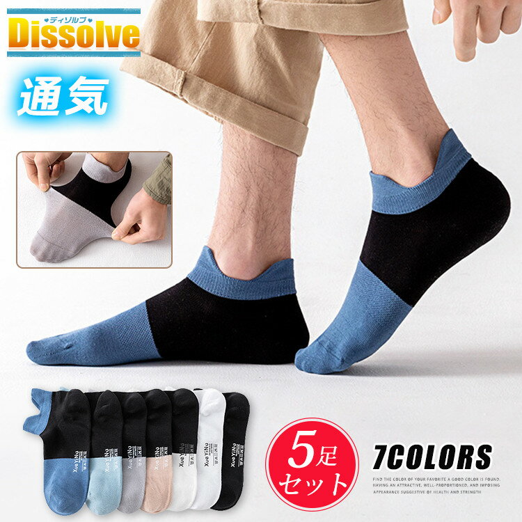 靴下 メンズ くるぶし 脱げない 5足セット 夏用 くるぶしソックス くつした 浅履き 綿 スニーカ