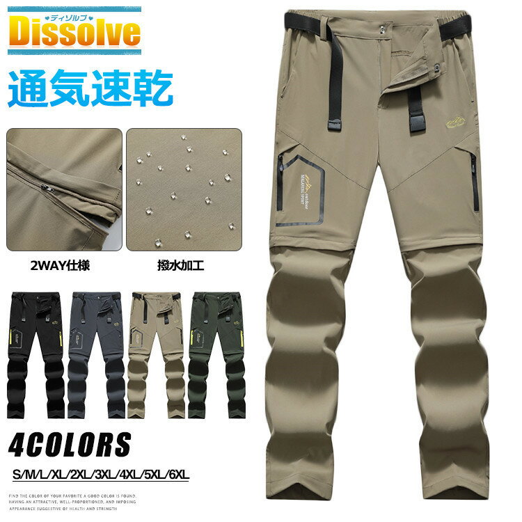 ＼限定セール！3980円→3800円／速乾パンツ トレッキングパンツ レディース メンズ 2way 登山用パンツ ストレッチ アウトドアウェア ロング丈 コンバーチブルパンツ 透湿性 速乾 撥水 取り外し 機能性 ロングパンツ ハーフパンツ 春夏秋 アウトドア 釣り 登山