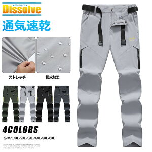 トレッキングパンツ メンズ 速乾パンツ アウトドアウェア 登山用パンツ レディース パンツ ストレッチ ロングパンツ コンバーチブルパンツ 透湿性 速乾性 撥水 男女兼用 アウトドア 登山 釣り