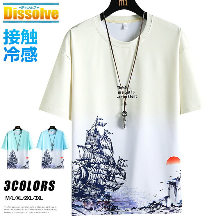 Rakuten - 接触冷感 tシャツ メンズ 半袖Tシャツ クルーネック グラデーション カットソー 半袖 ティーシャツ トップス 涼しいTシャツ 夏 夏服 かっこいい 柄tシャツ 丸首Tシャツ カジュアル メンズファッション ルームウェア