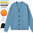 制服 カーディガン メンズ Vネック ニット 無地カーディガン レディース トップス 長袖 カーデ ニットカーディガン 細身 ニットジャケット ライトアウター はおり 通勤 通学 スクールカーディガン 男子 女子 男女兼用 春秋