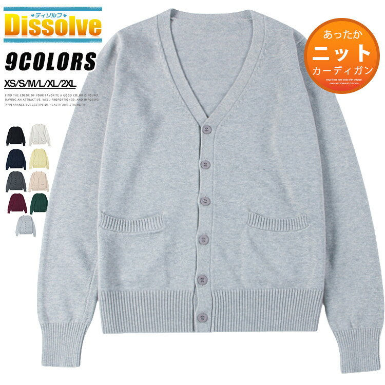 制服 カーディガン レディース トップス Vネック ニットカーディガン 無地 カーデ スクールカーディガ..