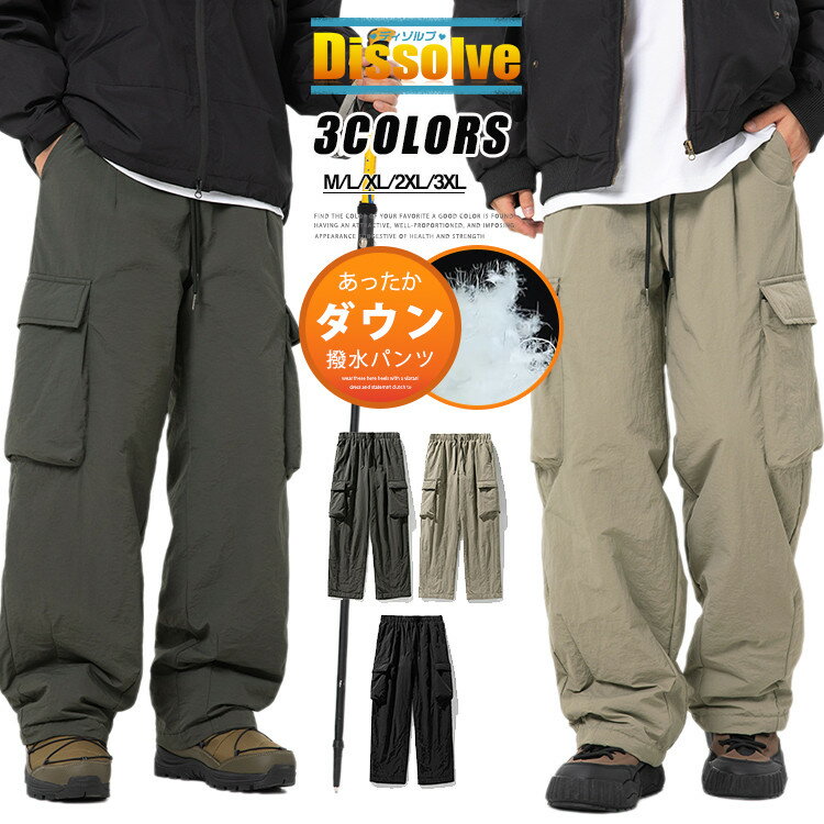 ダウンパンツ 防寒 トレッキングパンツ メンズ 厚手パンツ 登山パンツ カーゴパンツ 撥水加工 ワークパンツ ロングパンツ ワイドパンツ 保温 無地 ゆったり アウトドアウェア 登山 お釣り クライミング 冬着