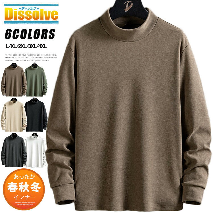 Rakuten - ＼2枚で送料無料／Tシャツ メンズ ハイネック 長袖Tシャツ インナーTシャツ モックネック 無地Tシャツ リブ袖口 スエード素材 肌着 防寒 インナーシャツ トップス スリム ロンティー ロンT カジュアル 秋 冬