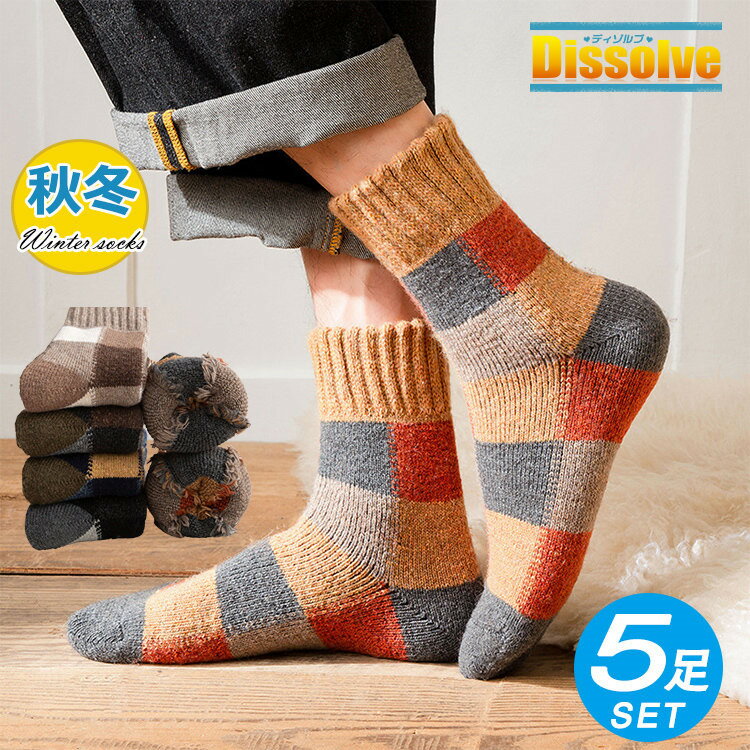 靴下 あったかソックス メンズ 秋冬用 5足セット ウール 厚地 厚手 暖かい 紳士 チェック柄 くつ下 保温