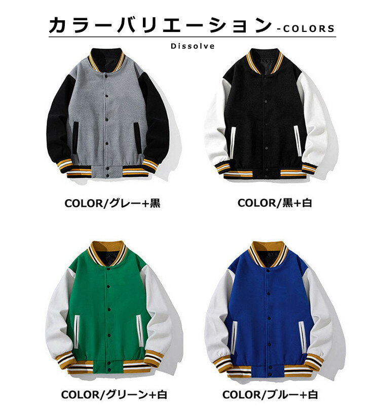 スタジャン 無地 メンズ ジャケット 野球服 薄手 ブルゾン 重ね着風 春 ジャンパー カラー切替 アウター 通学 スポーツウェア 春服 秋 メンズファッション 団体服